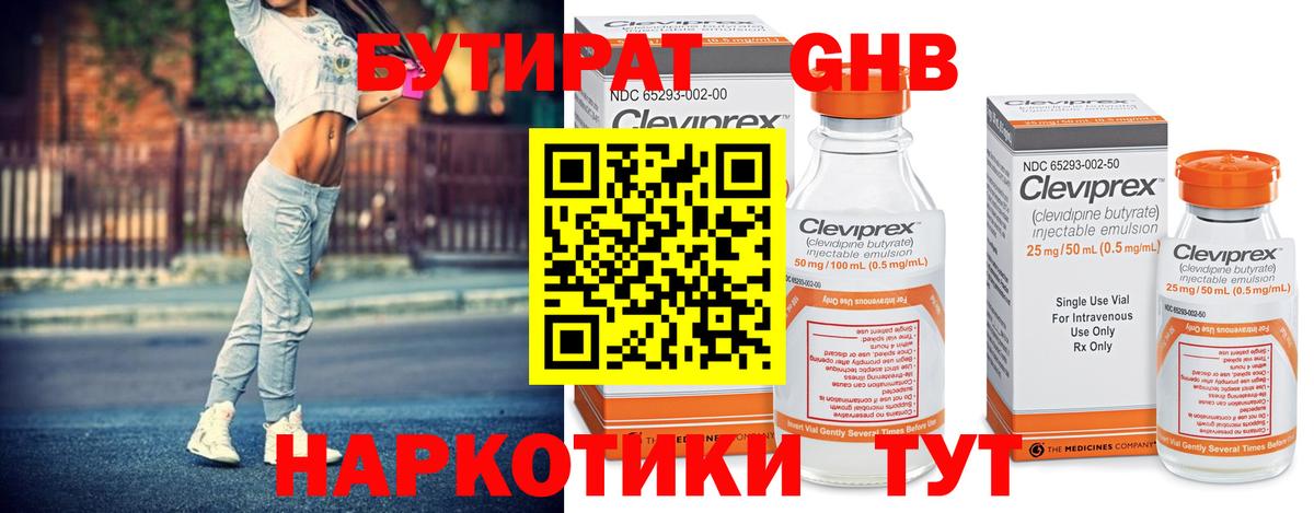 БУТИРАТ буратино Морозовск