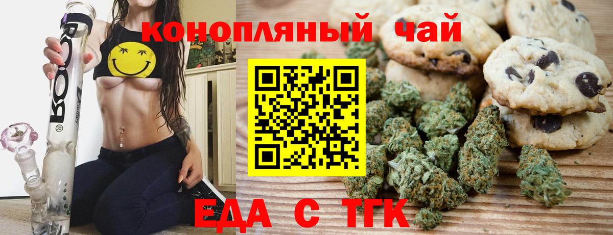 Еда ТГК конопля Морозовск