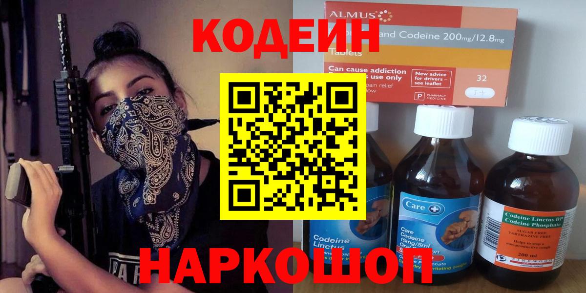 Кодеиновый сироп Lean напиток Lean (лин)  Кодеиновый сироп Lean Purple Drank  Вход с VPN  Морозовск 
