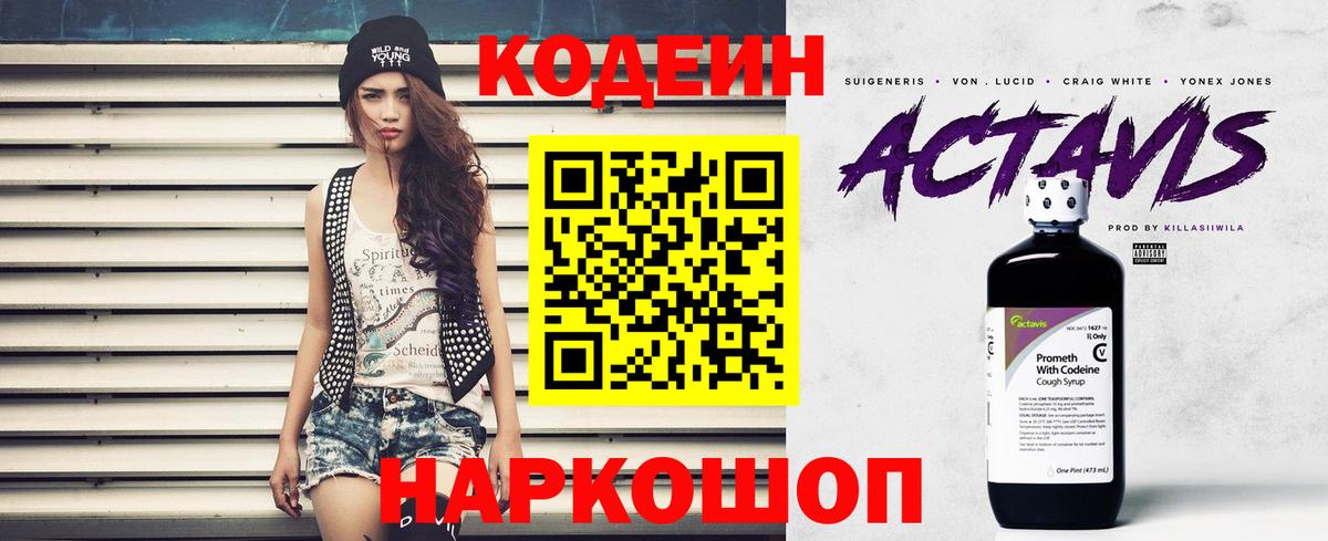 Codein Purple Drank Морозовск