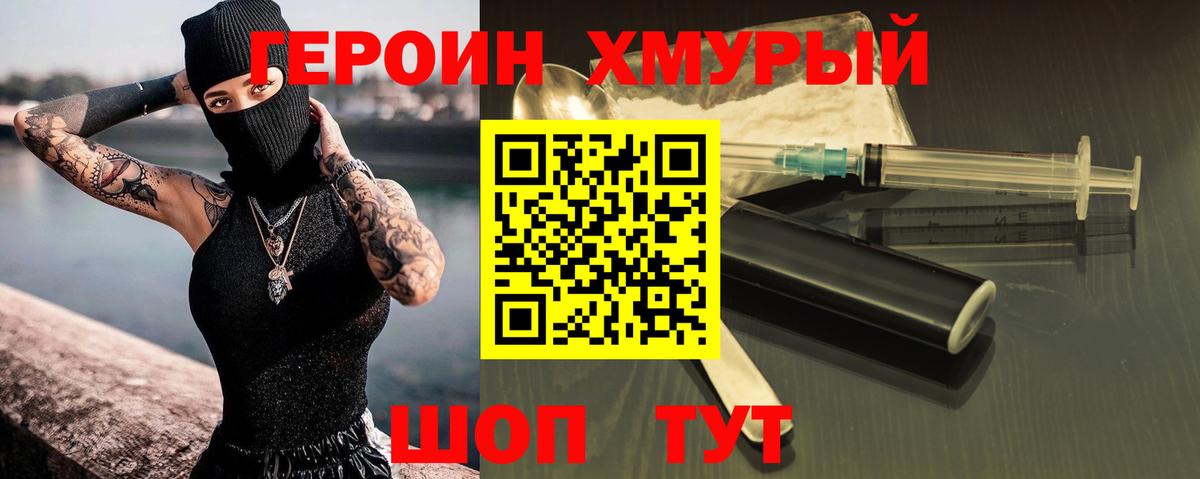 Героин белый  Героин  Морозовск  Вход с VPN 