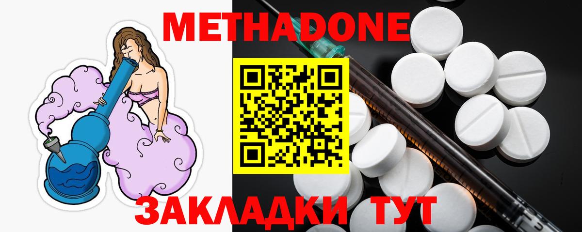 МЕТАДОН methadone Морозовск